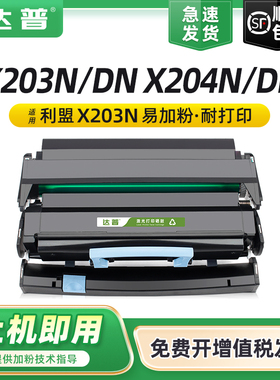 【顺丰】达普适用利盟X203N粉盒 Lexmark X204N多功能一体机墨粉盒X203DN X204DN黑白激光打印机硒鼓架碳粉盒