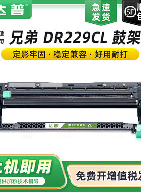 适用兄弟DR229CL鼓架L3780CDW L3765CDW L3720 L8395打印机粉盒Brother HL-L3280CDW L3220CW L8245CDW硒鼓