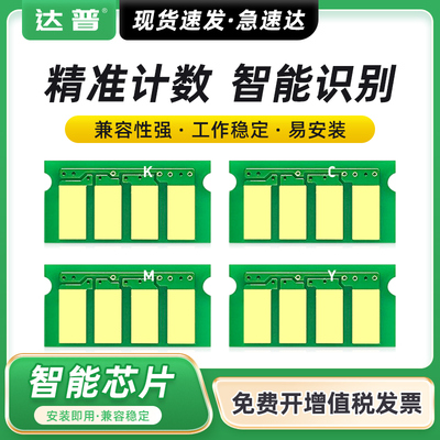 适用理光SP C310C硒鼓芯片SP C261SF C231SF C232SF C242DN C310SF/FN C311DN C312DN C320DN C323DN墨盒芯片