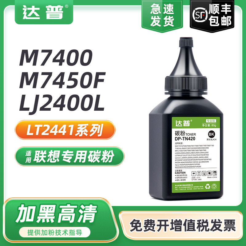 联想打印机墨粉原装联想lj2400 por碳粉m7400 pro墨粉lenovo m7450f
