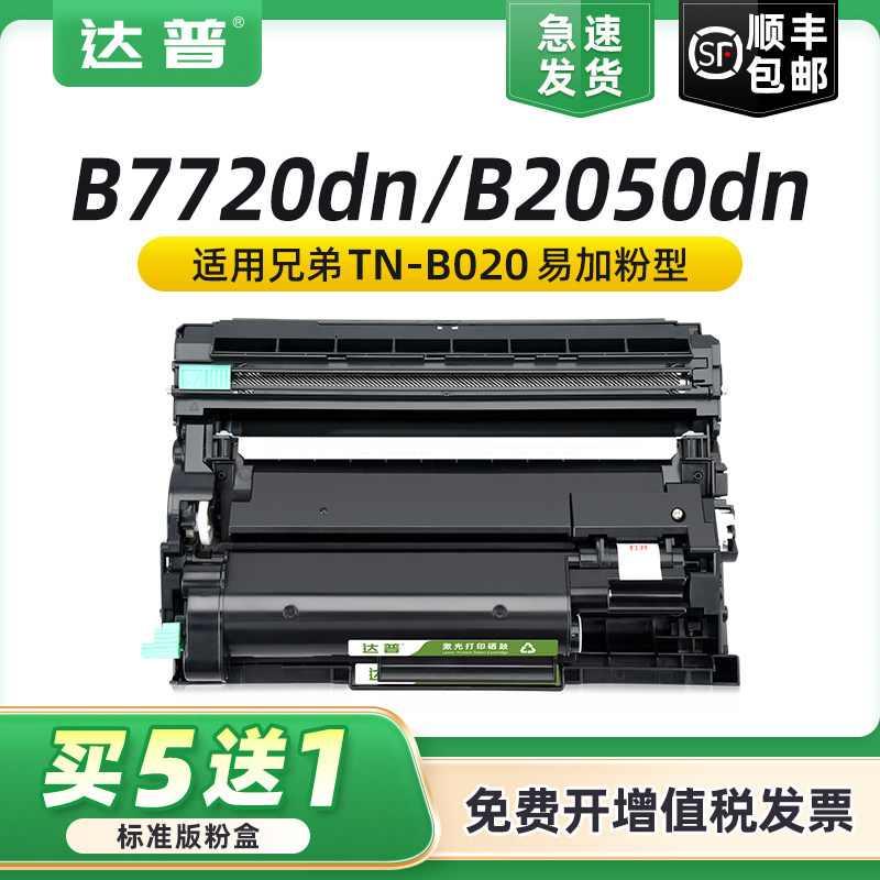 适用兄弟B7720DN硒鼓MFC-B7700D HL-B2050DN B2000D粉盒TN-B020 DCP-B7530DN墨盒B7535DW B7520dw B7500D墨粉