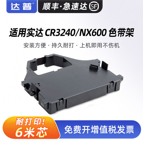 加长版色带架 高效发货 免费开增票