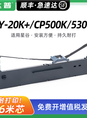 适用starmach星谷CP530K TY-20K+色带架CP-500K 540K 630K 640E色带框TY-730K EP505K 505KII 535K票据出库单