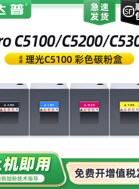 适用理光C5100粉盒C5110碳粉盒Ricoh Pro C5200 C5210打印机硒鼓墨盒C5300 C5310彩色数码复印机墨粉筒碳粉