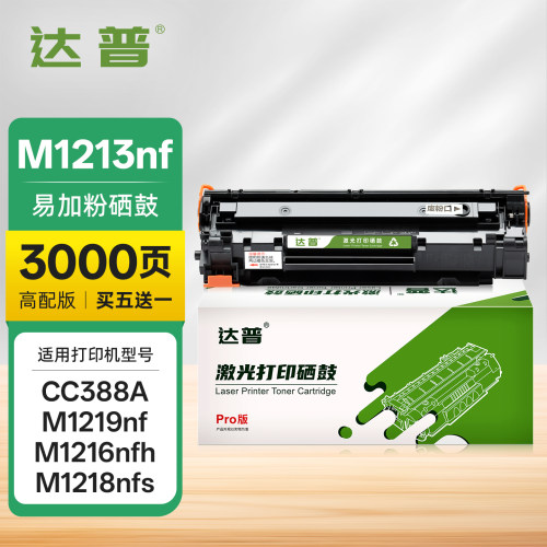 适用惠普m1213nf硒鼓 Laserjet Pro MFP M1216nfh打印机墨粉盒hp1216复印机墨粉碳粉 hp1213易加粉非原装晒鼓