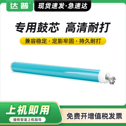 原色鼓芯 寿命长久 轻松使用三个周期左右