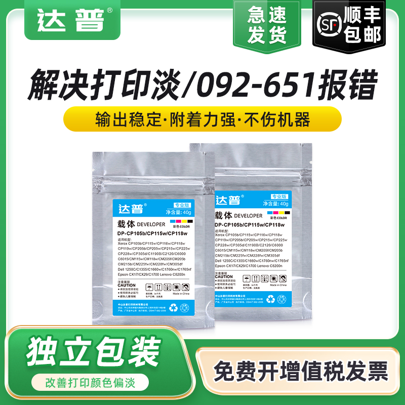 低温碳粉 定影牢固 内含载体 输出清晰稳定