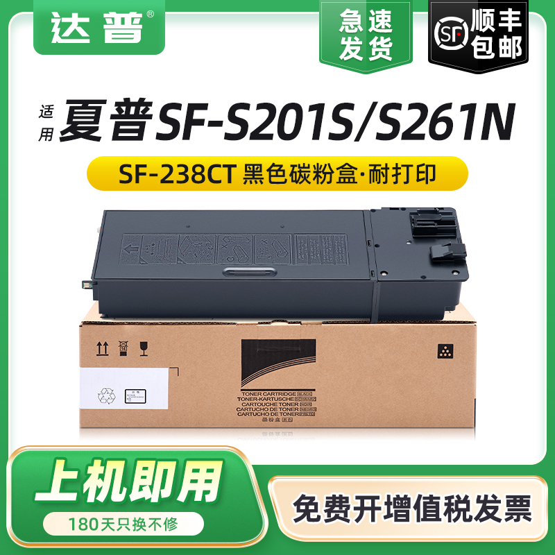 达普SF-S201SS261NSF238CT粉盒