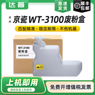 M3540dn 4200dn M3550idn 4100dn 4300dn墨粉回收容器 M3560idn废粉瓶FS2100dn 适用京瓷WT3100废粉盒M3040dn