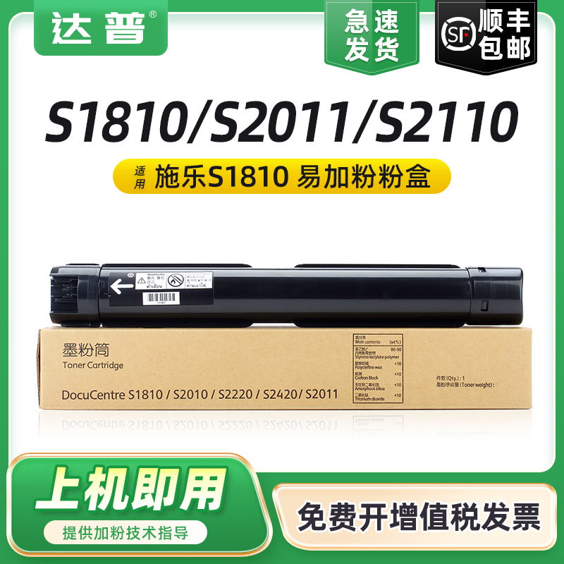 适用富士施乐S2110粉盒S2011NDA碳粉S1810硒鼓S2520墨粉DocuCentre S2420复印打印机墨盒2220粉筒2010碳粉盒