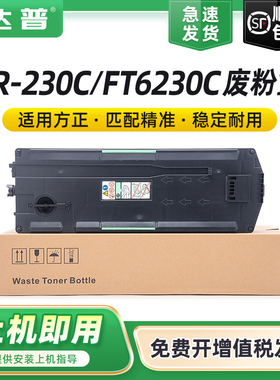 适用方正PR-230C废粉盒Founder FT6230C FR6230C复印机废粉回收盒FR6245C FR6260C A6230C FR6230C废墨收集瓶