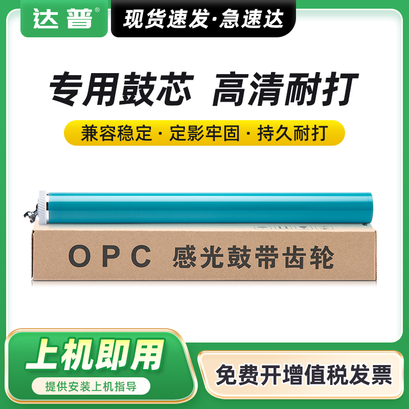 原色鼓芯 寿命长久 轻松使用三个周期左右