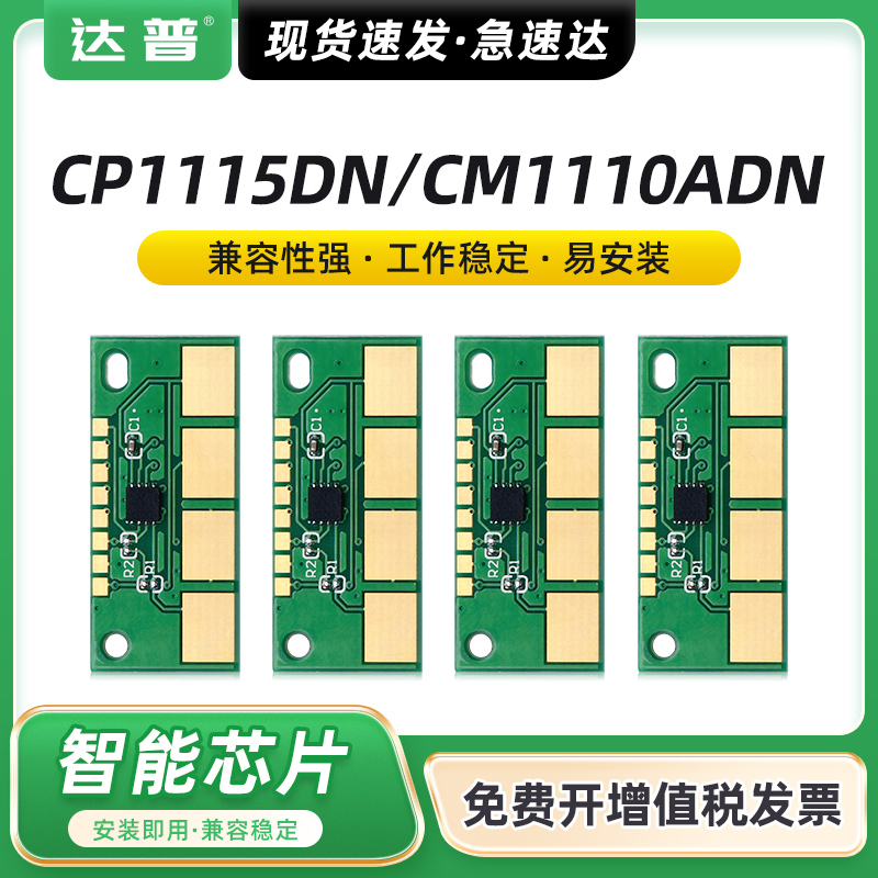 智能芯片 配合硒鼓加碳粉使用 节约耗材成本