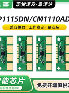 适用奔图CTL-1115HK CMY硒鼓芯片CP1115DN彩色激光打印机粉盒CM1115ADN一体机墨粉盒CTL-1115XKCMY碳粉盒芯片