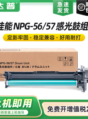 适用佳能NPG-56硒鼓组件iR-ADV 4025 4035 4225 4235 4045硒鼓4245 4251i ir4051i复印机感光鼓架 NPG-57套鼓