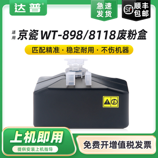 M8130 M8224 C8520 898废粉盒M8024cidn C8525收集瓶 C8025 M8124 C8020MFP 适用京瓷WT M8228墨粉回收容器FS