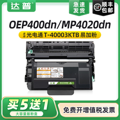 适用光电通OEP400dn硒鼓MP4020dn粉盒OEP4010dn OEP4015DN MP4024DN MP4025dn打印机一体机硒鼓T40003KTB粉盒