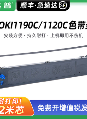 适用OKI1190c色带架OKI1180C OKI3200C 3500C 2500C色带框OKI740CII OKI1120C MICROLINE 1800C ML1190CS墨芯
