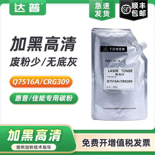 惠普佳能硒鼓高速机生产用800g袋装专业碳粉