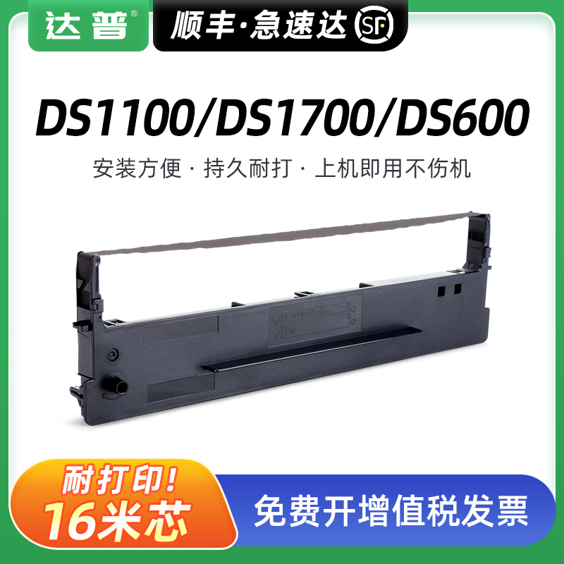 适用得实80D-1色带架DS600H DS1100H色带框针式打印机墨带条DS1700H DS1700TX墨芯 通原装打票仓库出货单打印