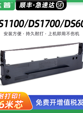 适用得实80D-1色带架DS600H DS1100H色带框针式打印机墨带条DS1700H DS1700TX墨芯 通原装打票仓库出货单打印