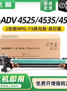 适用佳能iR4525感光鼓组件NPG-73成像硒鼓iR-ADV 4535 4545 4551套鼓iR 4751 4725 4735 4745数码复印机鼓架