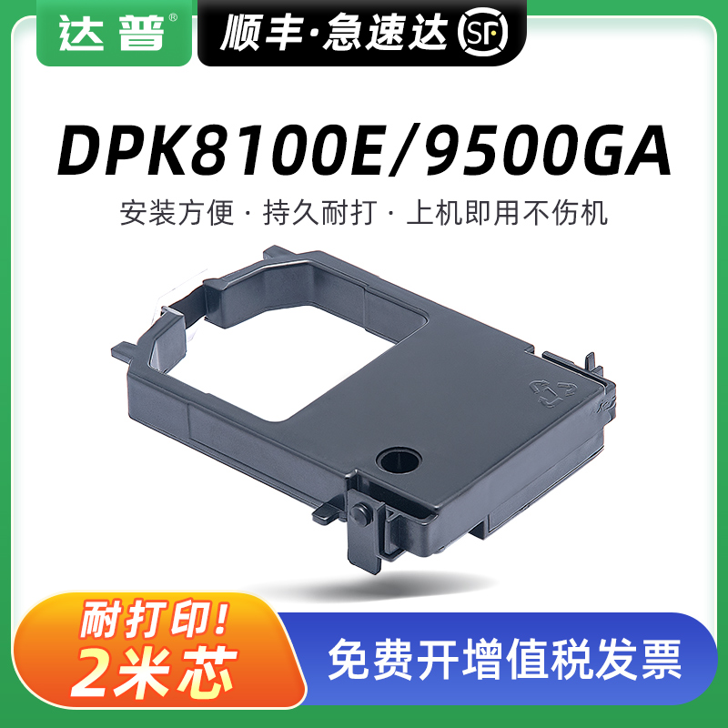 加长版色带架 顺丰当天发货 可免费开增值票