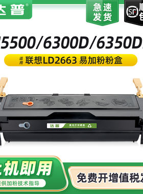 达普 适用联想lj6300硒鼓LJ6150 LJ6350 lj6100打印机粉盒LD2663 LJ6000 lj6350dn LJ6300D墨粉LJ5500 LD1060