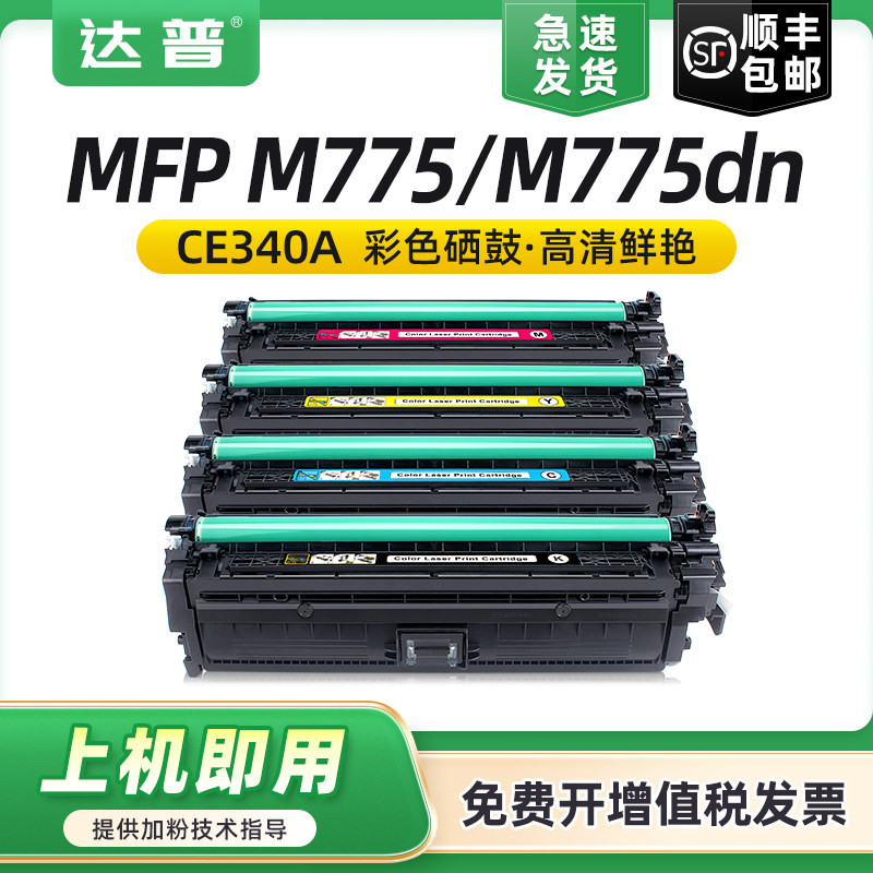 适用惠普M775dn硒鼓HP LaserJet 700 color MFP M775f易加粉多功能一体机墨粉盒 M775z M775z+彩色打印机晒鼓