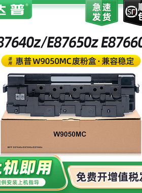 适用惠普W9050MC废粉盒E87660Z废粉仓E87640dn/Z E87650dn E87650Z E87660DN复印机废粉仓W9058MC墨粉收集器