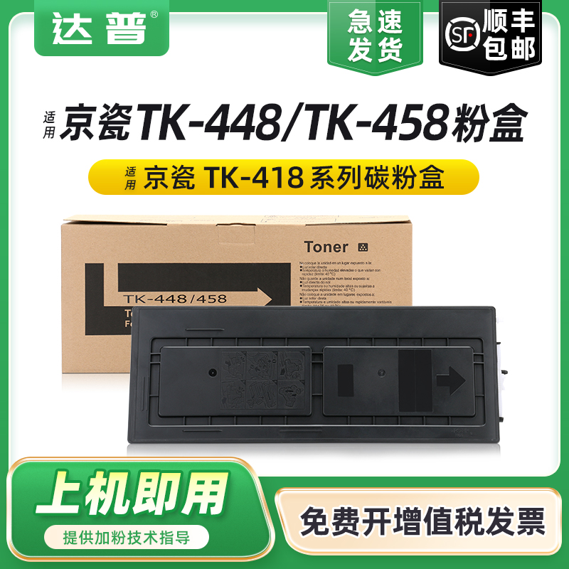 适用京瓷180粉盒TASKalfa 180 181复印机墨粉盒Kyocera ASKalfa 220 221打印机墨盒TK-448碳粉TK-448墨粉组件