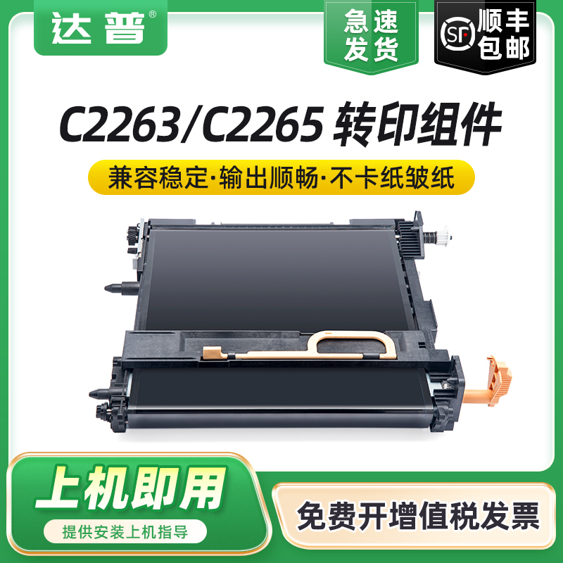 品质转印组件 输出顺畅定影牢固 不卡纸皱纸