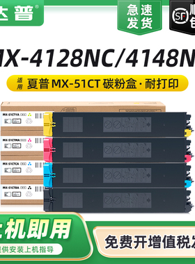 适用夏普MX-51CT粉盒MX-4128NC碳粉盒4148NC 5128NC 5148NC 4110N 4111N 4112N 4140N 4141N 5110N 5111N墨粉