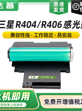 适用三星R406感光鼓CLP-360 SL-C410W C460W/FW成像鼓CLX-3305FW 3306FN 3300硒鼓CLP-365W 366W打印机鼓架