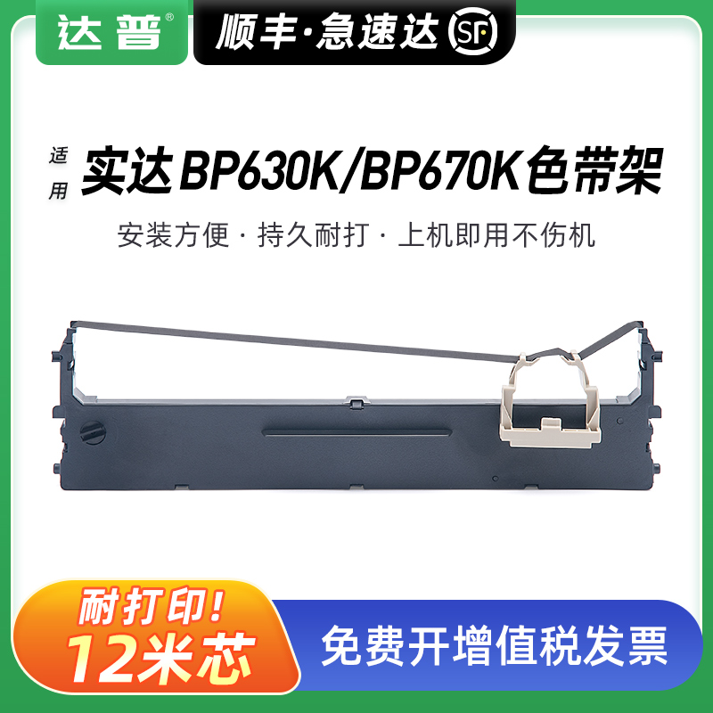 12米加长版色带架 顺丰当天发货 免费开增票