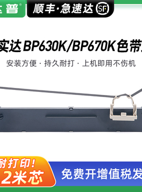 适用实达BP630K色带架BP610KII BP650KIII BP670K BP780K 750KII 760KII色带框IP-660KIII 730KII 770K墨带芯