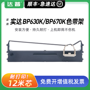 适用实达BP630K色带架BP610KII BP650KIII BP670K BP780K 750KII 760KII色带框IP-660KIII 730KII 770K墨带芯