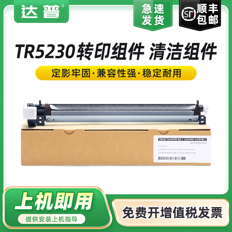 适用立思辰TR5230 GA7530cdn转印组件GA3530cdn GA3531cdn转印带清洁组件GA3532cdn GA3533cdn打印机转印刮板 办公设备/耗材/相关服务 复印机配件 原图主图