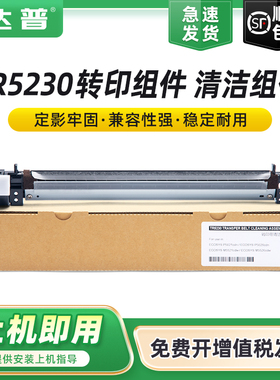 适用立思辰TR5230 GA7530cdn转印组件GA3530cdn GA3531cdn转印带清洁组件GA3532cdn GA3533cdn打印机转印刮板