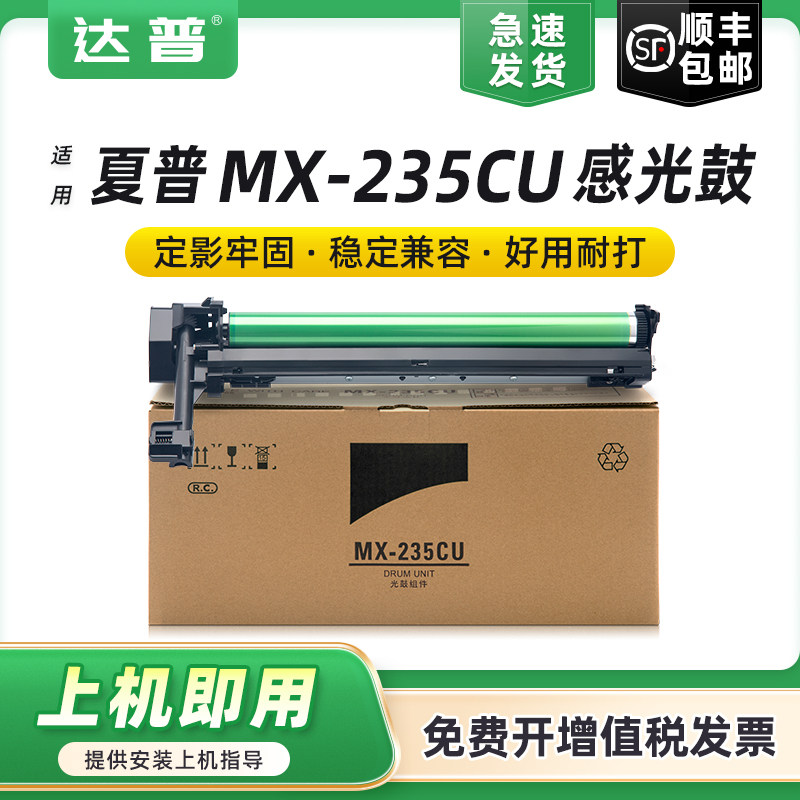 适用夏普MX-235CU硒鼓鼓架AR-1808S 2008D 2008L 2035 D2308N 2328 3818S 4818S M180D M210D感光鼓组件 套鼓