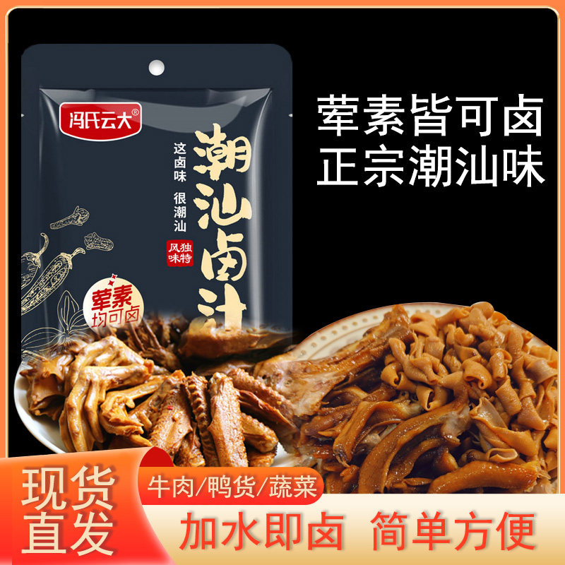 潮汕正宗卤汁冯氏云大传统卤水料包鹅肉酱牛肉五香卤味料包家用