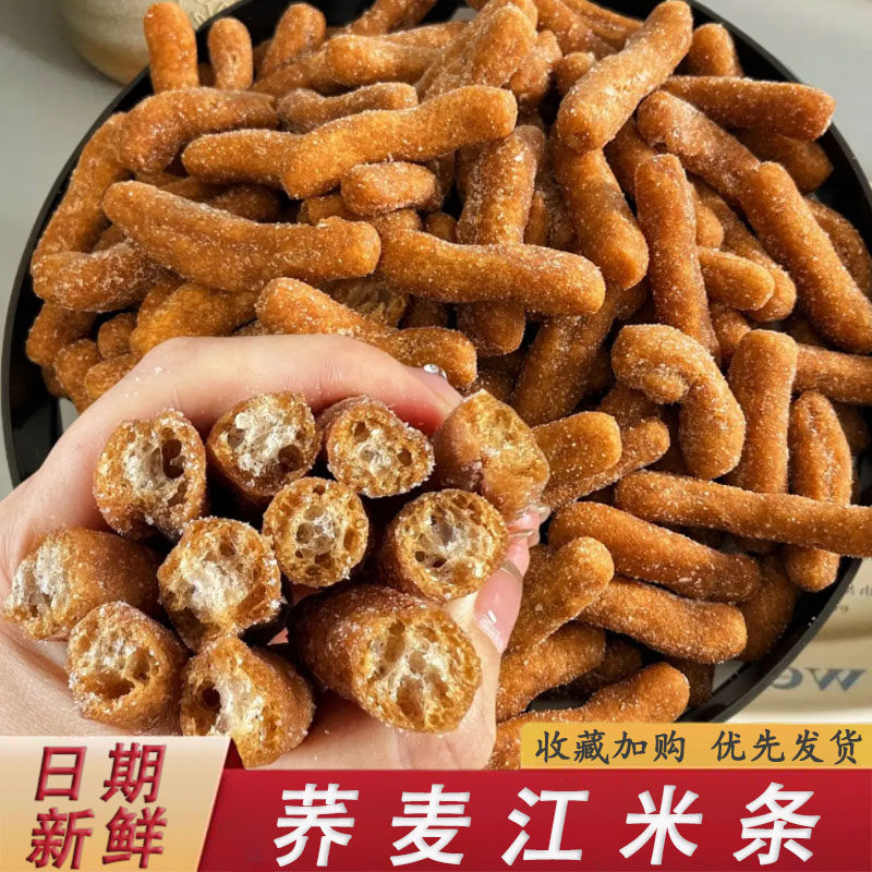荞麦江米条传统老式粗粮雪花条京果子糖枣酥脆怀旧零食中式糕点