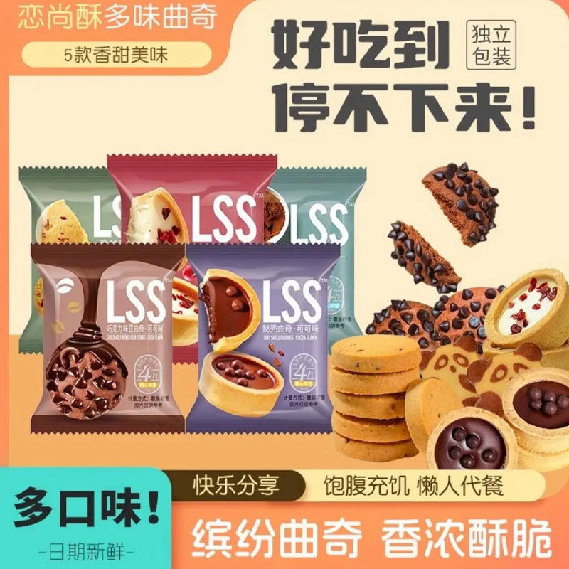 恋尚酥小熊曲奇饼干爆浆巧克力挞壳蔓越莓夹心饼干休闲零食甜点