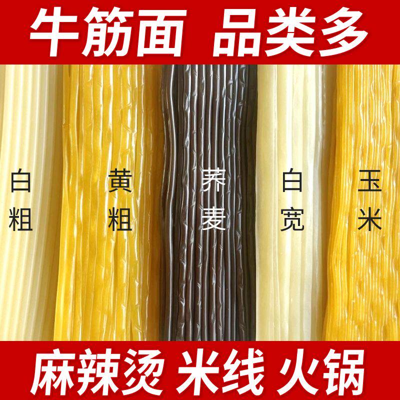 黄粗牛筋面东北牛筋面刘文祥麻辣烫同款食材专用面玉米面条黄冷面