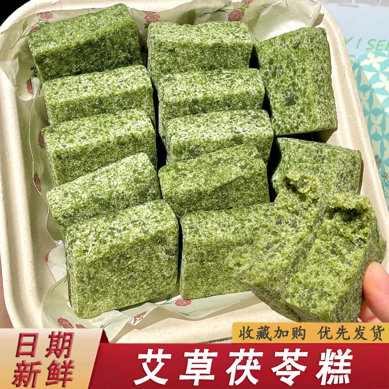 艾草茯苓糕杨先生传统老式糕点龙井原味芡实糕米糕早餐代餐下午茶