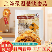 猪油渣鲜肉白菜馄饨馅450g/袋上海豫园半成品饺子馅冷冻春卷汤圆