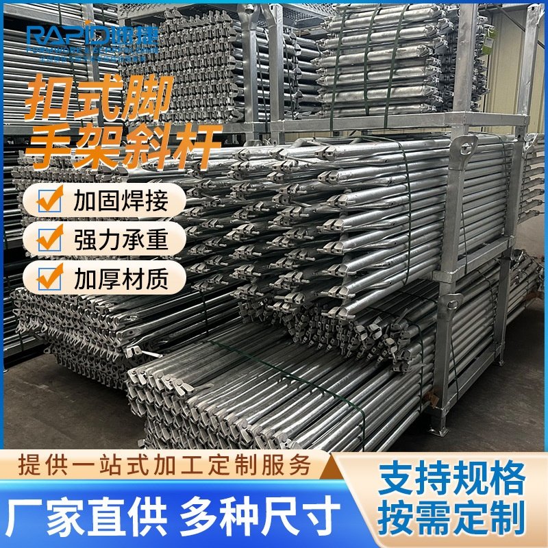 圆盘脚手架斜杆高锌层盘扣式脚手架斜杆建筑外用支架脚手架