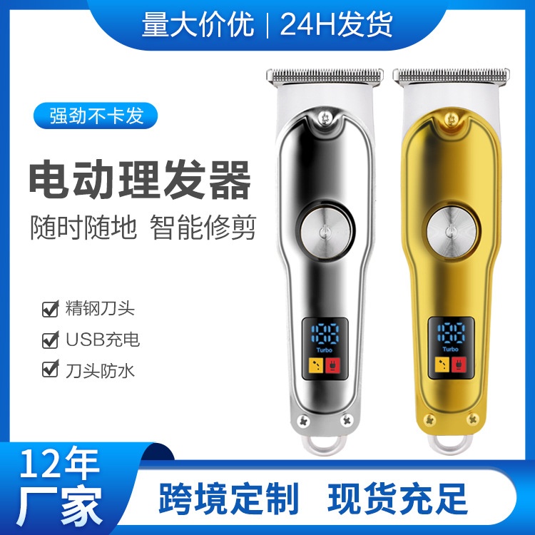 厂家直销家用电动理发器雕刻金属电推剪电动推子油头理发剪现货