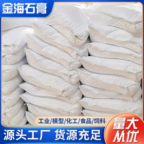 无水硬石膏二水模型粉自流平石膏灌浆料用天然拌水黄石膏粉