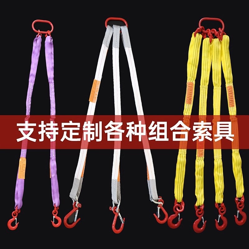 柔性吊装带吊索具套装2腿3叉4腿扁平吊带四腿索具带钩组合3T5吨